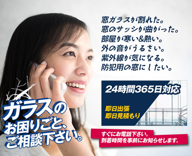 [スマホ用画像]緊急の窓ガラス修理･交換>24時間365日対応｡ガラストラブル愛知県一宮市にお任せ